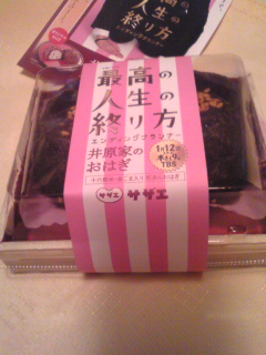 井原屋のおはぎ